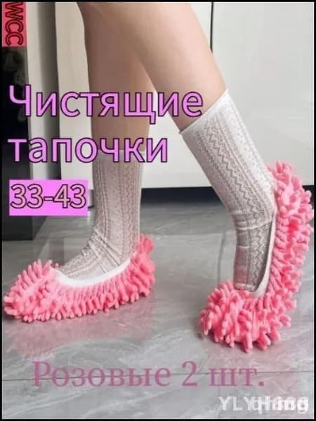 Тапочки