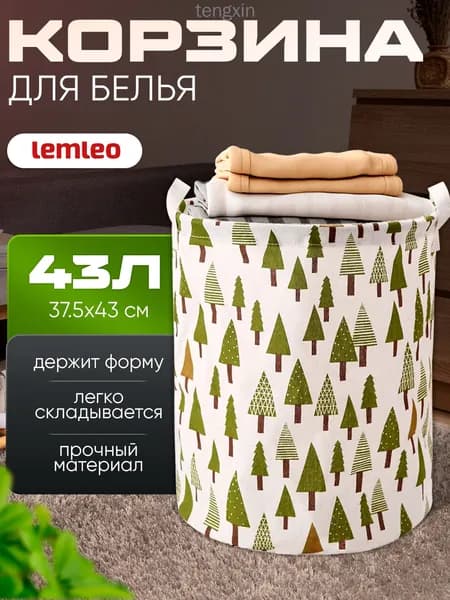 Корзина для белья "Корзины для хранения", 43 л, 1 шт
