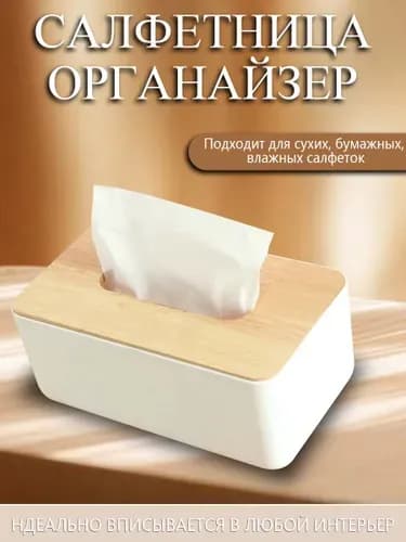Салфетница 1 шт.