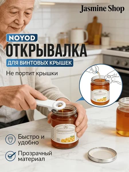 Открывалка, 1 шт