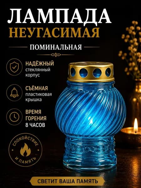 Лампада неугасимая, D-130, стекло цвет - СИНИЙ; Крышка - металл.