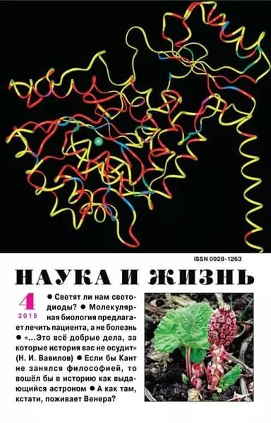 Наука и жизнь No04/2015 | Электронная книга
