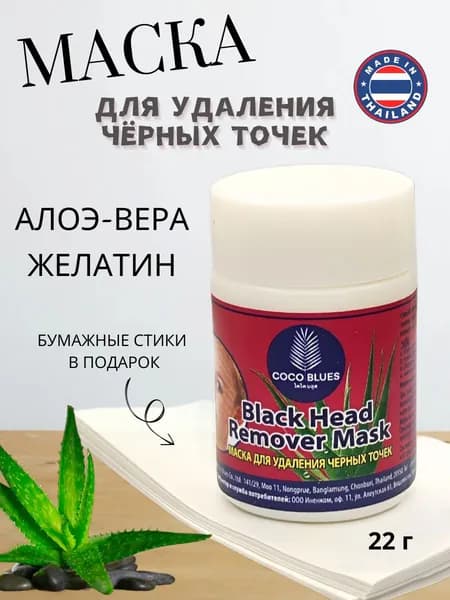 Маска для удаления черных точек Coco Blues , 22 г.