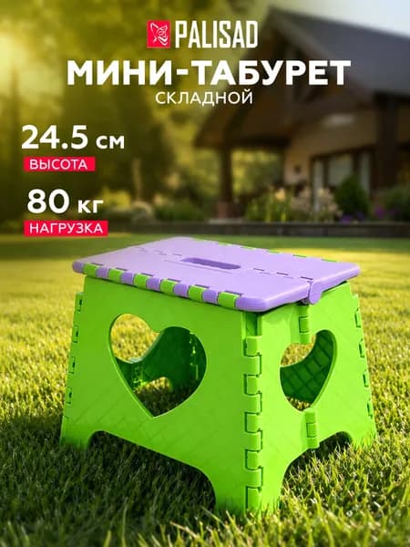 Табурет складной, малый, 325х265х245 мм