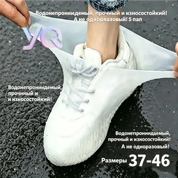 Чехлы-дождевики на обувь