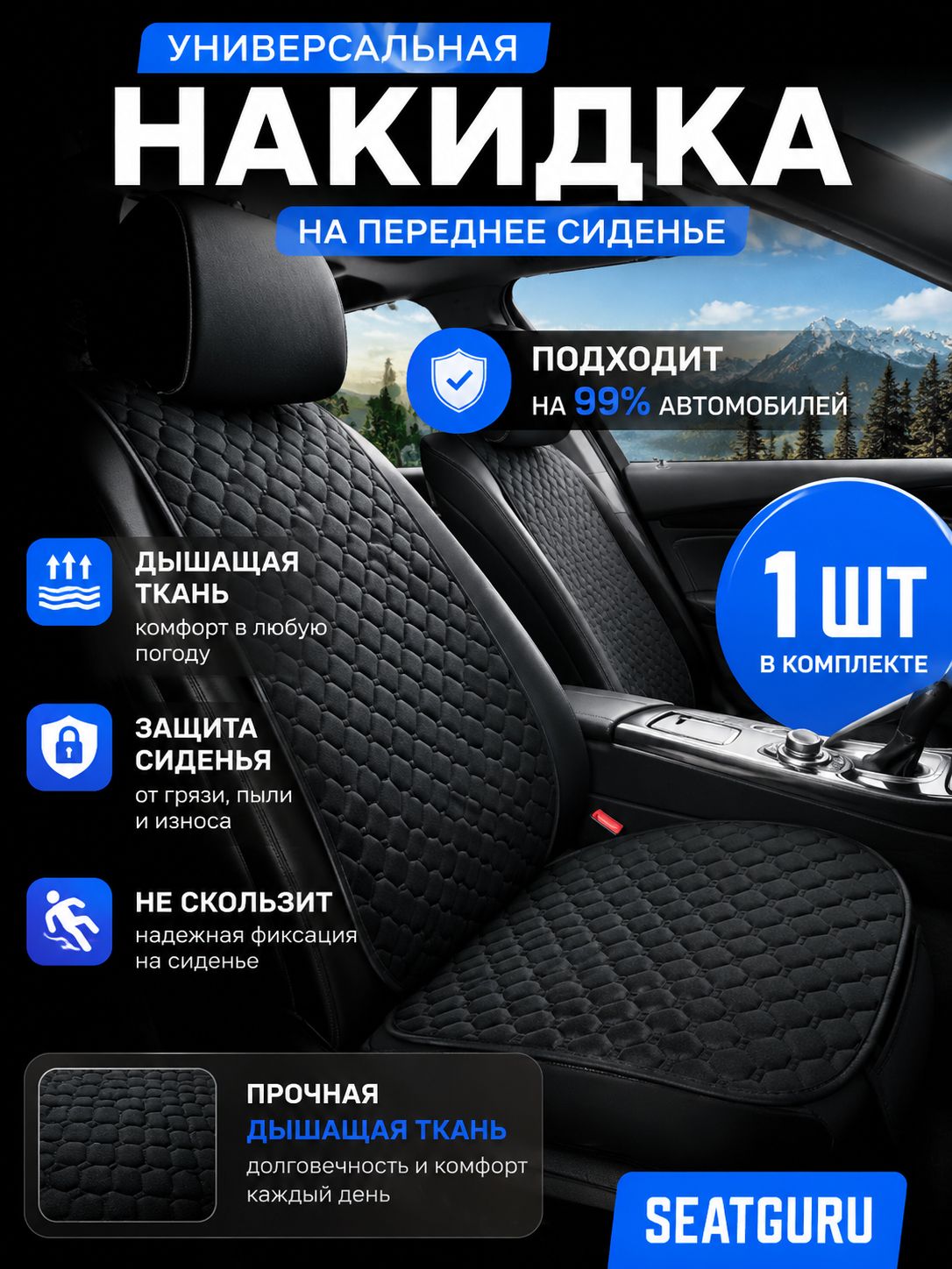 Накидка автомобильная на Передние сиденья, Лён, 1 шт.