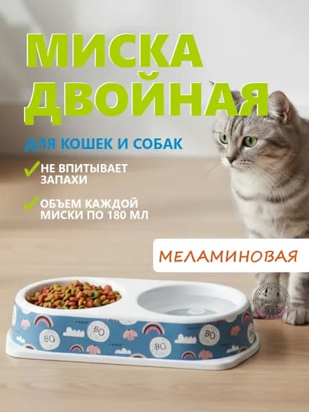 Миска двойная для животных Bobo, 25х14х4.5см, 180+180 мл, синий