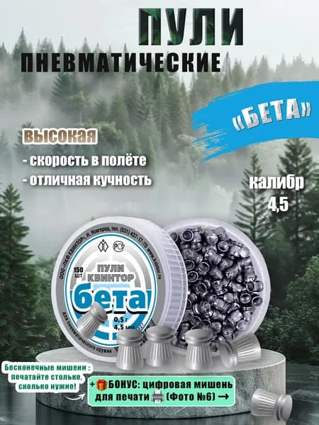 Пули для пневматики 4.5мм Квинтор 150 штук Пули пневматические для воздушки