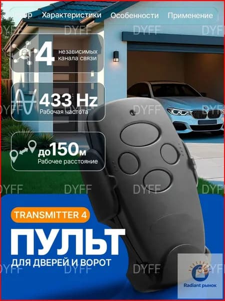 Популярный пульт для ворот TRANSMITTER2, шлагбаум