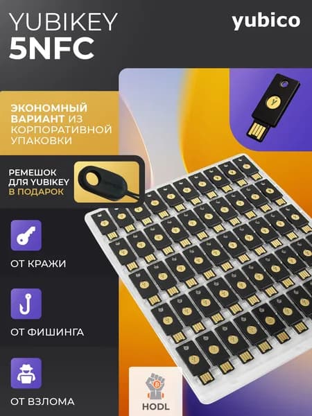 Аппаратный ключ безопасности Yubikey 5 NFC версия прошивки от 5.1 в упаковке от HODL