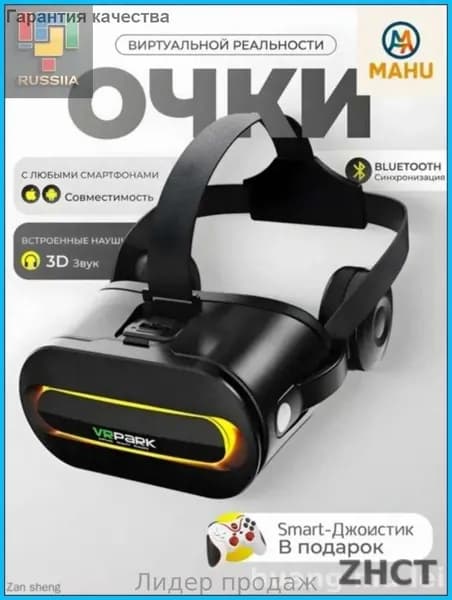 VR очки
