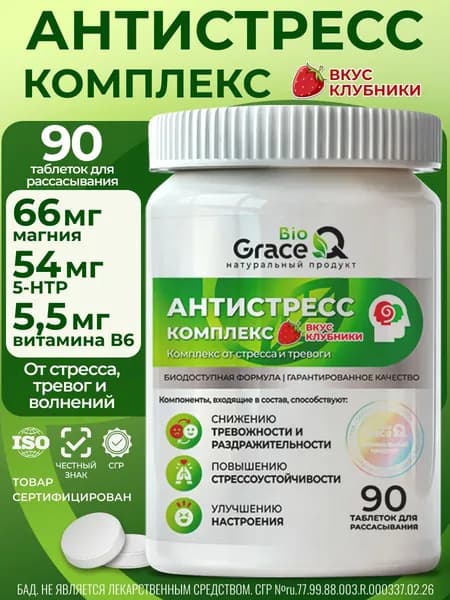 Антистресс комплекс, успокоительное для взрослых, антидепрессанты, от стресса таблетки, 90 шт.