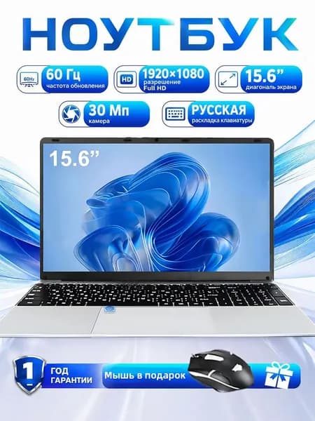 ноутбук для работы и игровой 15.6" Intel N5095 16GB 1TB Ноутбук 15.6", RAM 1 ТБ, Intel UHD Graphics, Windows Pro, (ноутбук для работы), серебристый