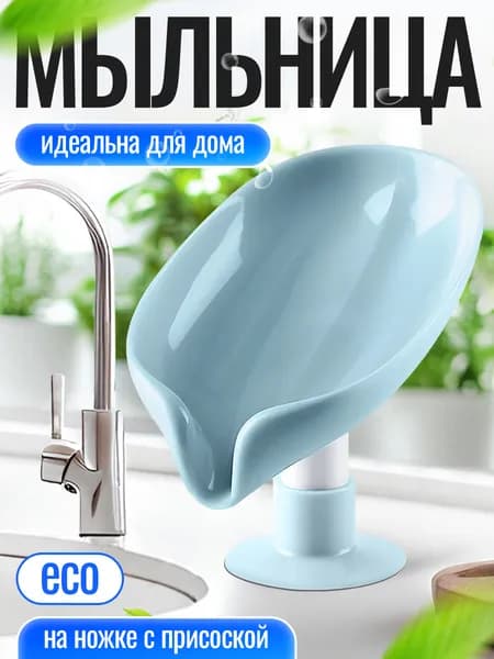 Мыльница "Мыльница для ванной"
