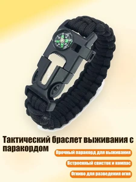 Тактический браслет выживания с паракордом, Черный