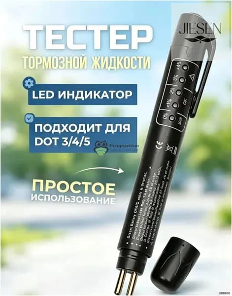 Тестер тормозной жидкости для DOT 3/4/5 с LED индикатором, электронный автомобильный тестер для проверки качества тормозной жидкости