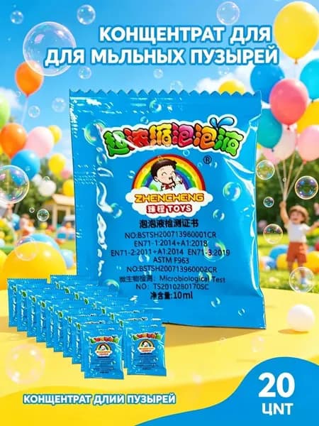 Специальная жидкость для машины для пузырей концентрат