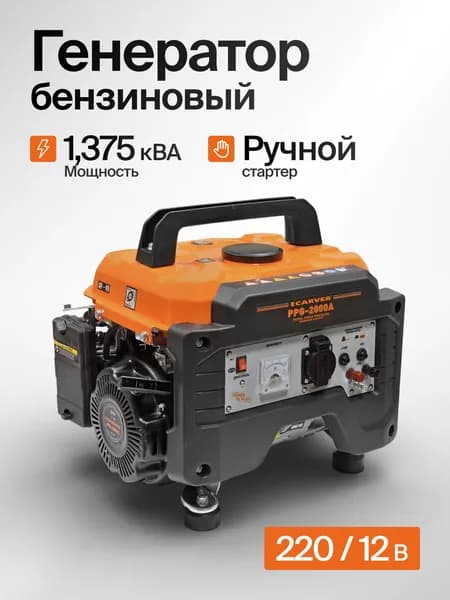 Генератор бензиновый 1,375 кВа, 6 л, ручной запуск, автомат защиты