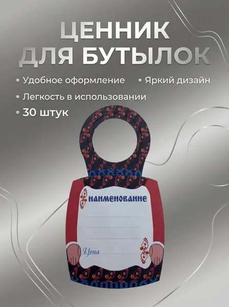 Ценник картонный на товар