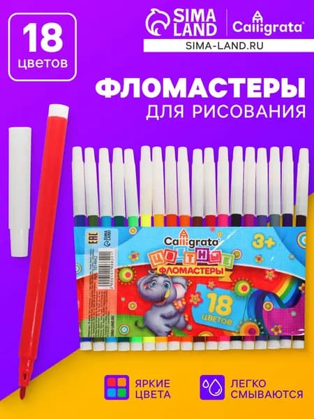 Фломастеры, 18 цветов, невентилируемый колпачок