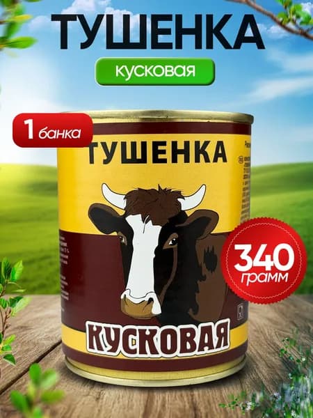 Гипар - Тушенка кусковая с говядиной, ТУ, 340 г