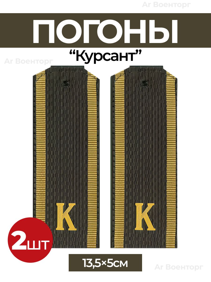 Аксессуар для военной формы