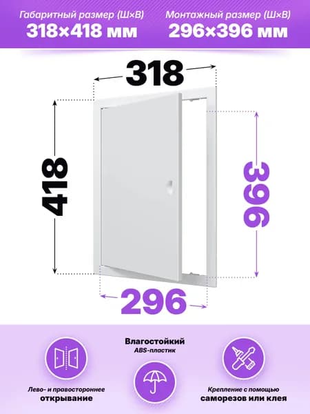 Люк ревизионный ЛР фланец 296х396 ручка 318х418 пластик