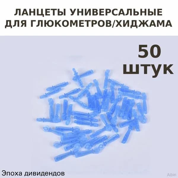 Ланцеты для глюкометра
