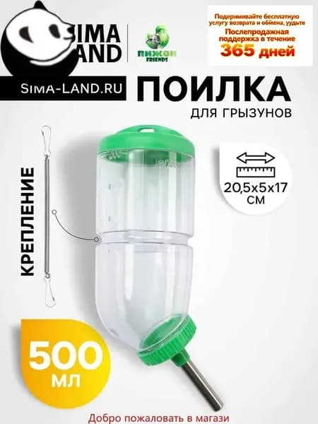 Поилка для грызунов, 500 мл, 20,5х5 см, зеленая