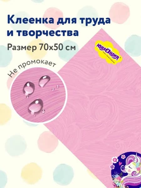 Коврик для стола 70 см x 50 см, материал: Полимерный материал