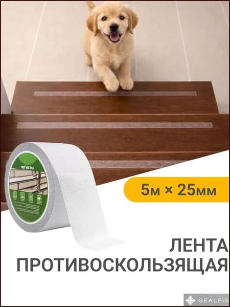 Противоскользящая лента 25 мм 5 м, 1 шт