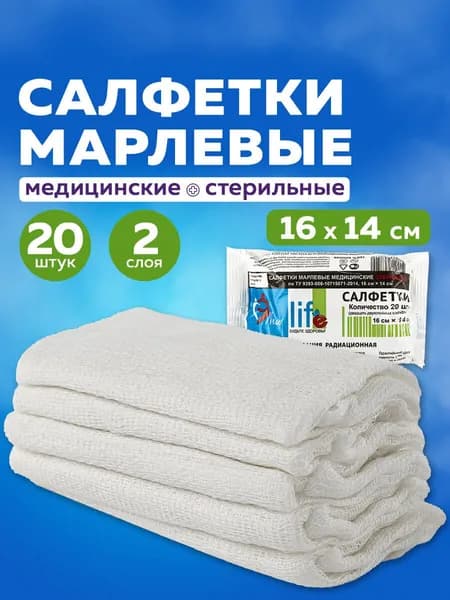 Салфетки марлевые медицинские стерильные New Life, комплект 20 штук, индивидуальное сложение, 2 слоя, 16х14 см, плотность 30 г/м2