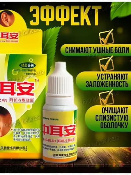 Ушные капли при серной пробке, шуме в ушахзаложенности, отите