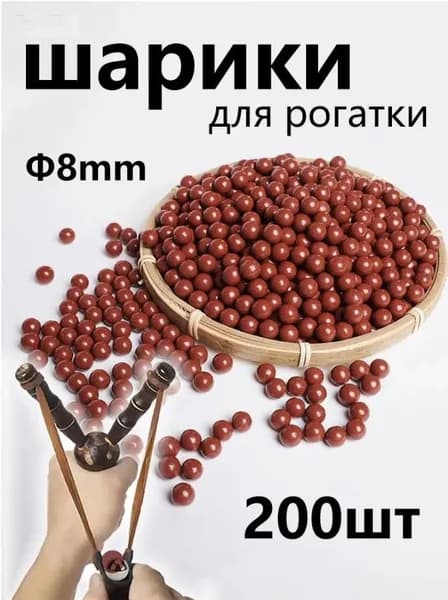 Шарики, гарпуны, стрелы для рогатки