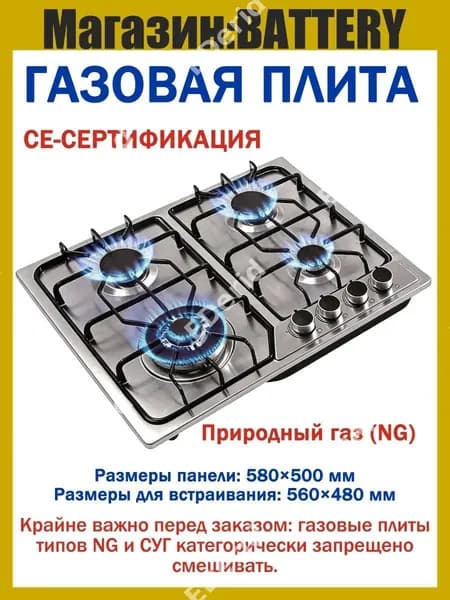 Газовая Варочная панель CE-сертификация, серый металлик