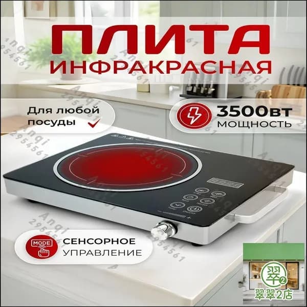 Инфракрасная настольная плита электрическая плита, белый, черный