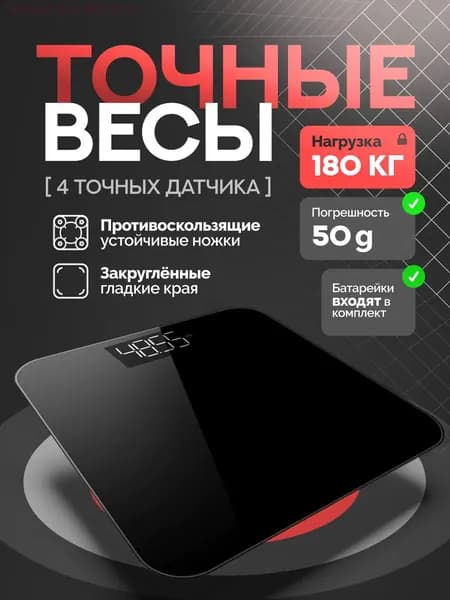Напольные весы beast, нагрузка 180 кг, точность 20 г