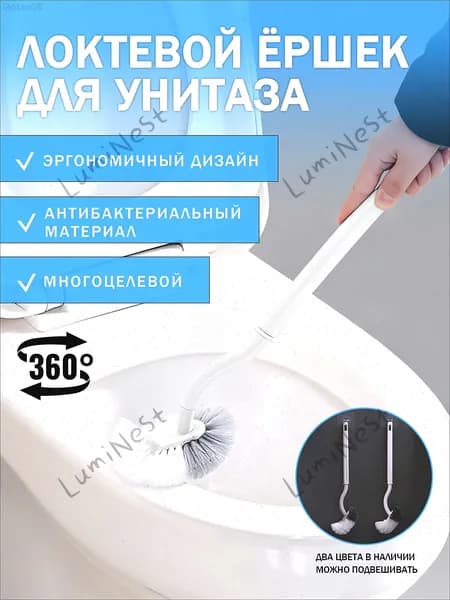 Ершик для унитаза, 1 шт