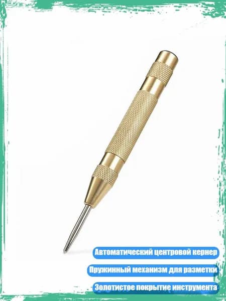 Новое автоматическое керно 5 дюймов для разметки, Золото