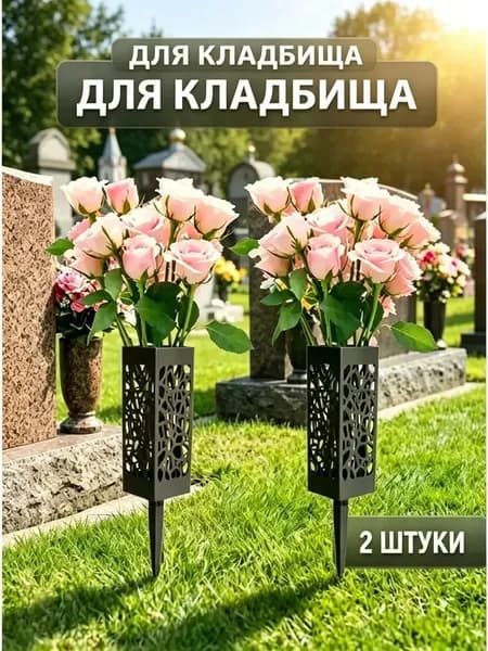Ажурная квадратная ваза на колышке 2 шт
