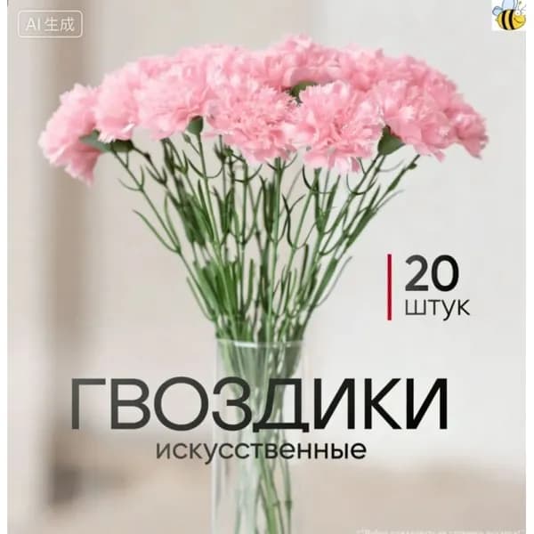 Цветы искусственные гвоздики для украшения и кладбища 20 штук