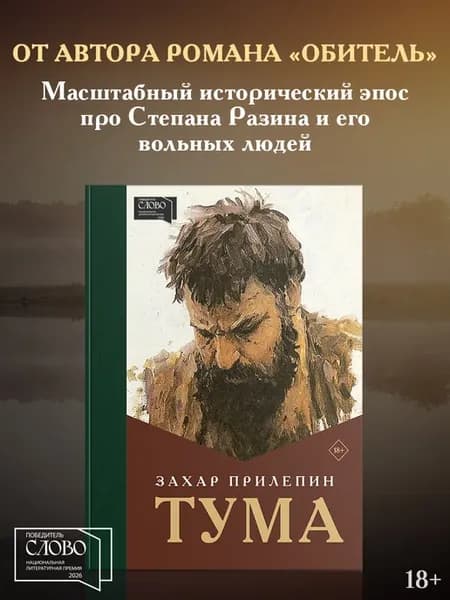 Тума. Захар Прилепин. Подарочное изданиею. Роман