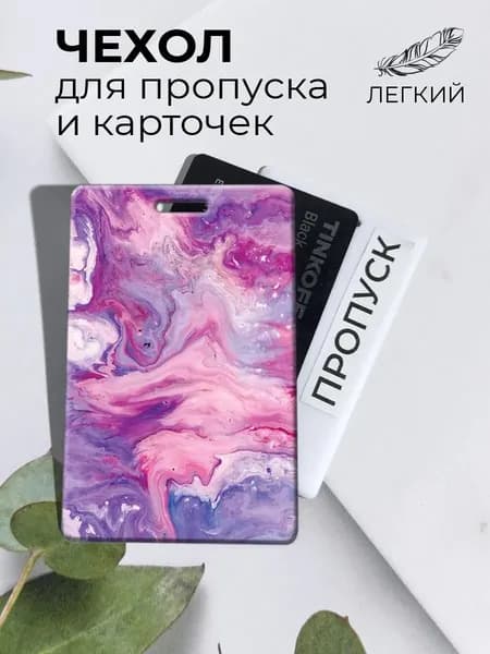 Бейдж для пропуска и карточки