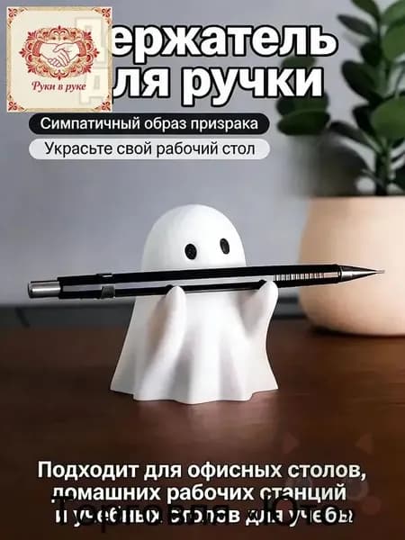Призрачный держатель ручки-Симпатичная подставка для канцелярских принадлежностей на столе