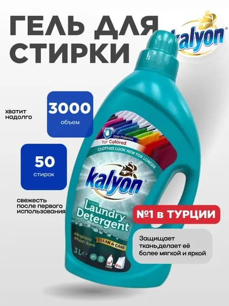 Гель для стирки цветного белья 3 л