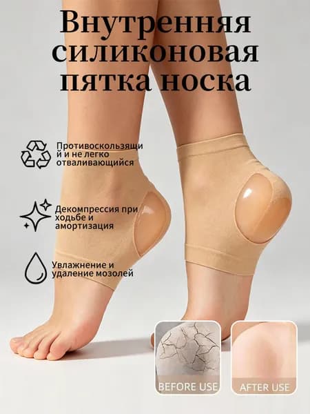 Силиконовые носки для пяток от трещин увлажняющие, защитные чехлы на пятку унисекс чёрный и бежевый цвет
