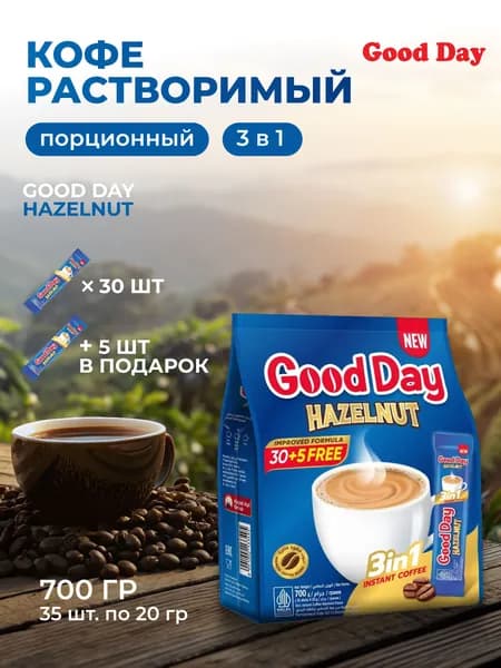 Кофе Good Day 3 в 1 Лесной орех (Фундук), 30+5 пакетиков (35 шт) по 20г