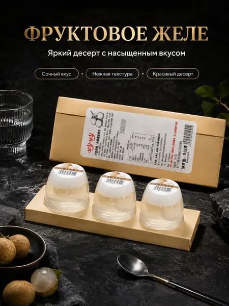 Из натурального спелого лонгана, без лишнего сахара, премиальная золотая упаковка