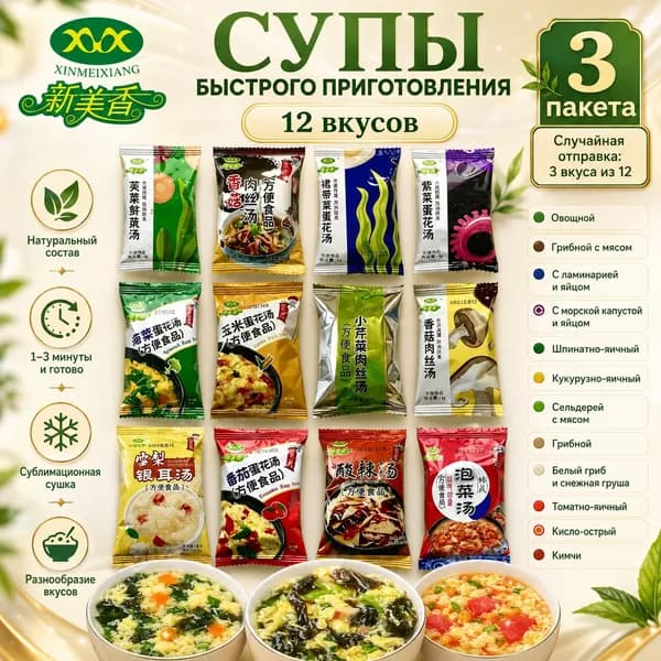 Суп быстрого приготовления сытный и удобный для повседневности 3 шт.
