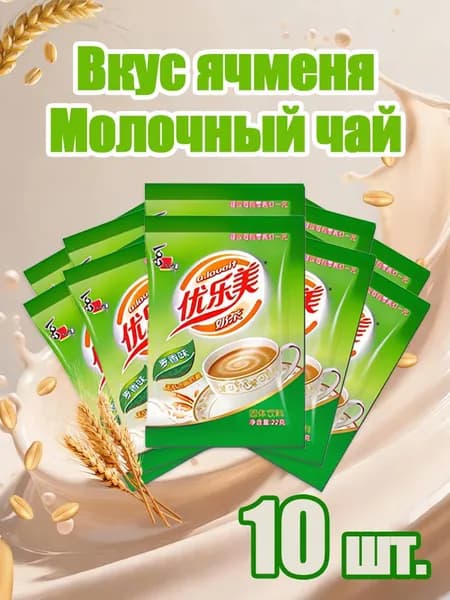 Молочный чай со вкусом ячменя,10 шт.